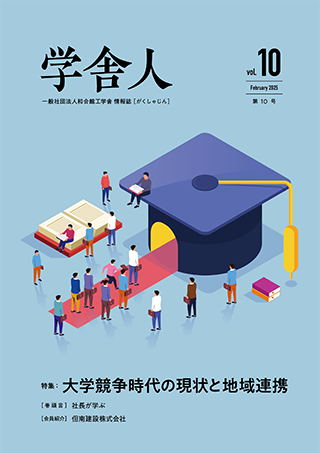 学舎人 vol10