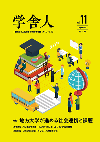 学舎人 vol11