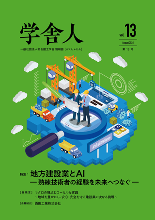 学舎人 vol.11